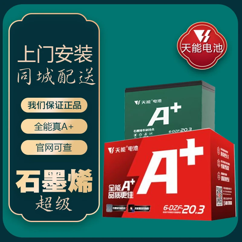 天能电池石墨烯60V20雅迪台铃电瓶全新升级电压电量支持全国发货