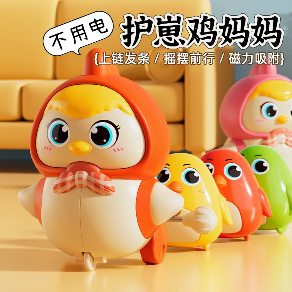 婴儿0-1岁玩具不用电发条摇摆小鸡磁吸6个月抬头训练宝宝学爬行