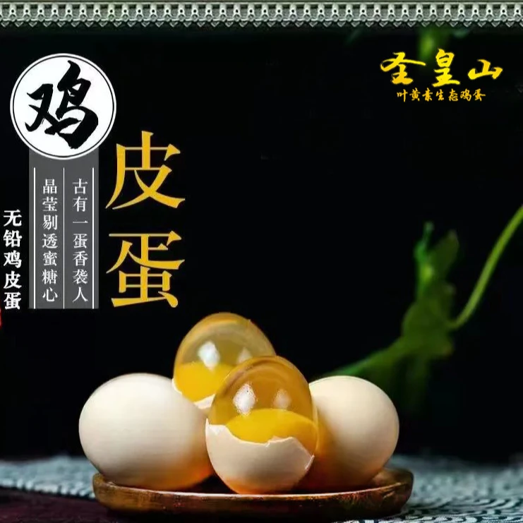 蛋白桑黄晶皮蛋源头厂家原汁蛋新鲜生态营养散装溏心品质美味
