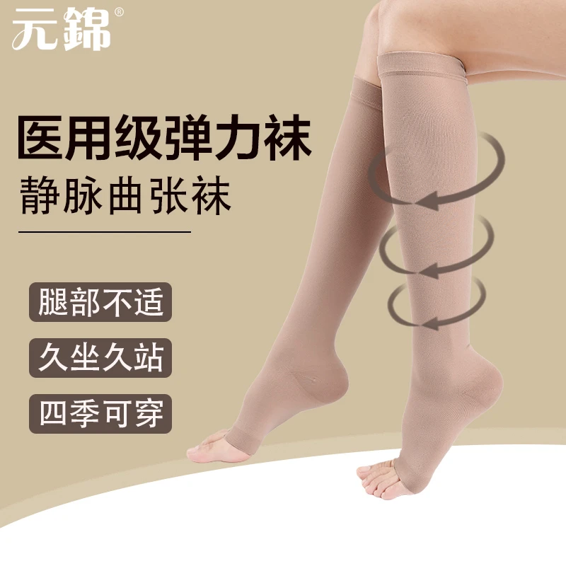 元锦医用治疗型静脉曲张袜医护款弹力袜男女士孕妇压力小腿袜大腿袜压力袜防护久站久坐术后护理