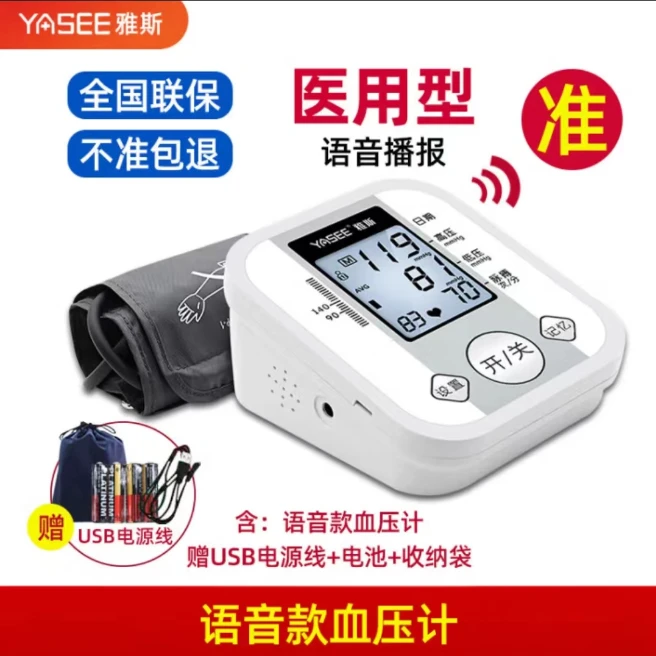 YASEE/雅斯臂式电子血压计老人测量智能医用语音大屏高精准血压仪