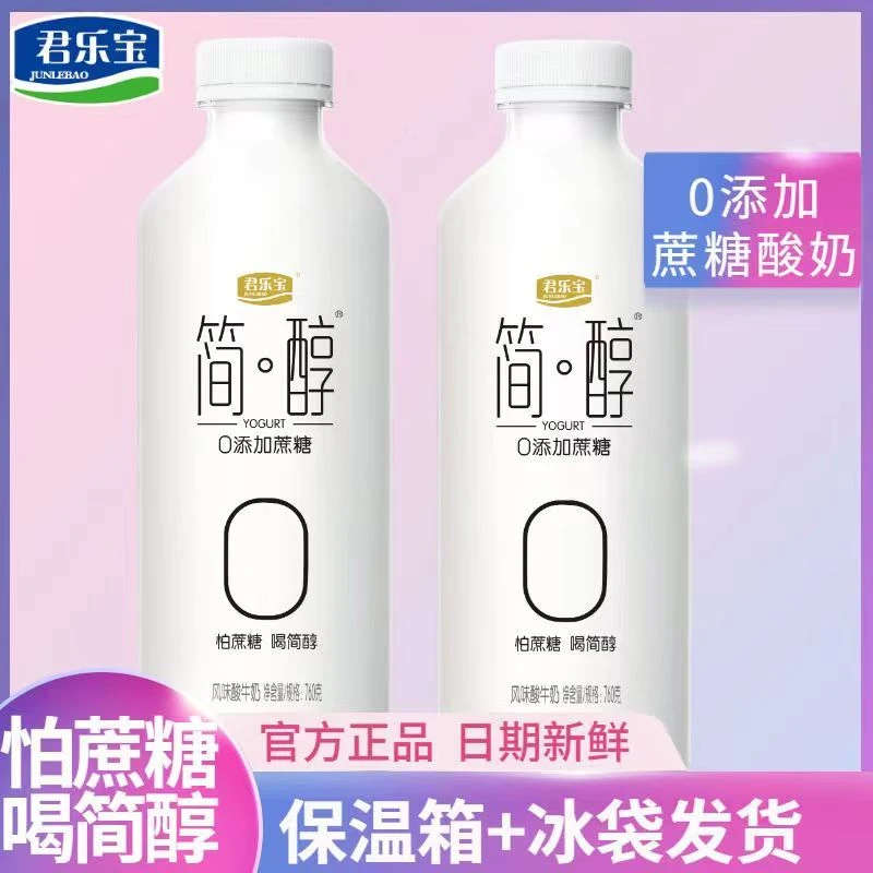 君乐宝简醇0添加蔗糖酸奶760g大桶家庭分享装低温酸牛奶早餐奶-H