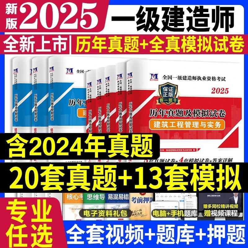 新版2025年一级建造师历年真题模拟试卷建筑市政机电公路水利水电