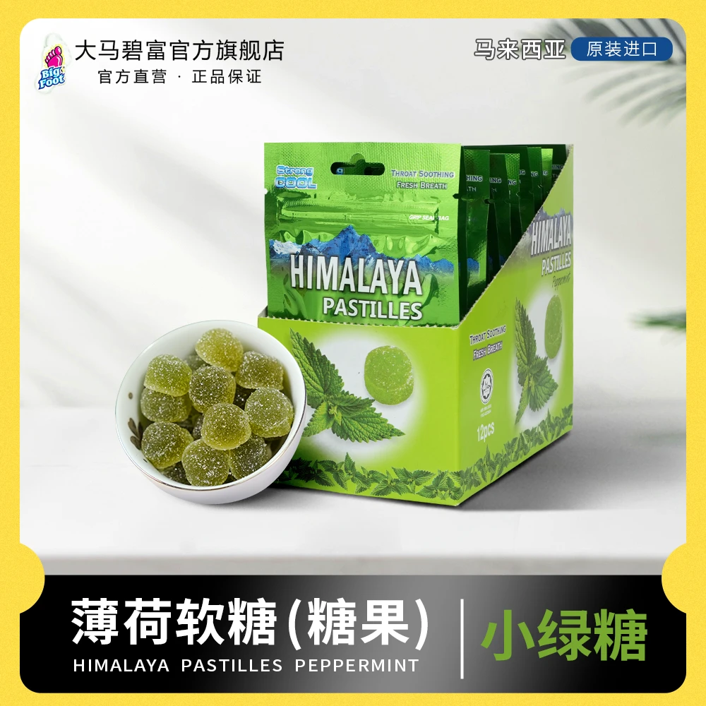 【临期】马来西亚进口清凉Q弹薄荷糖软糖（10月份到期）馋嘴小零食