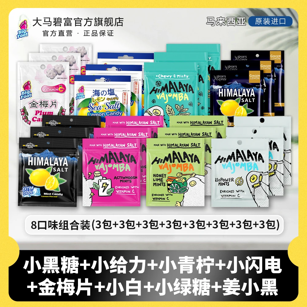【解馋零食】24包组合大马碧富清凉薄荷糖咸柠檬味好吃的糖果推荐