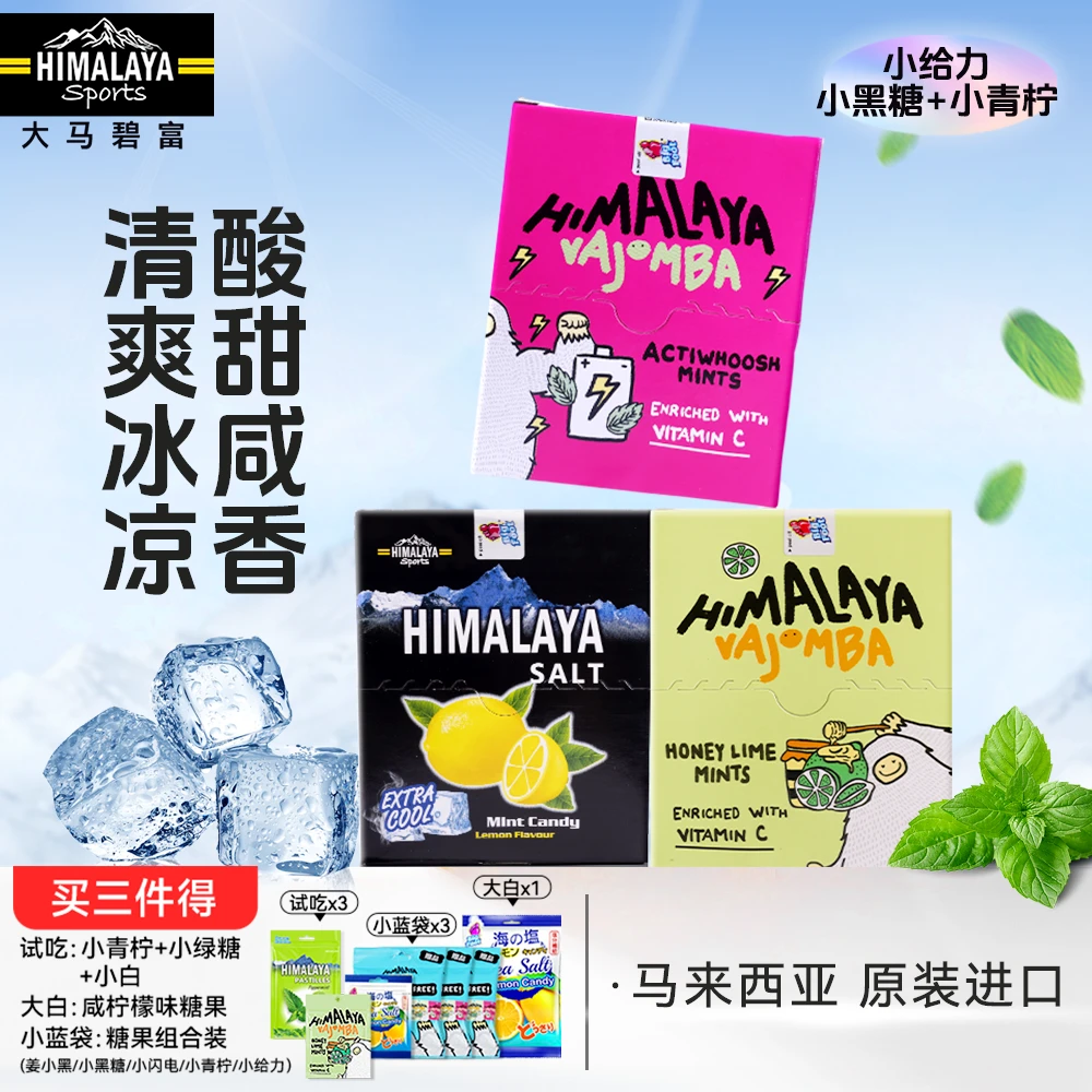 『疯狂一夏』三拼组合款 大马碧富咸柠檬味清凉薄荷糖润喉零食清新