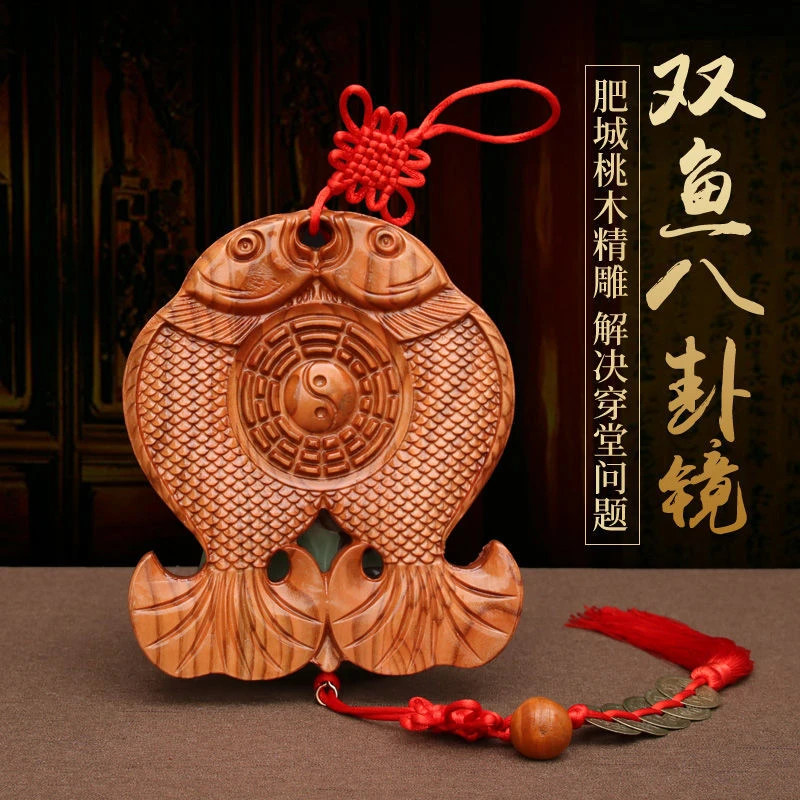 正宗桃木福贵鱼双鱼八卦挂件化解门对门窗户阳台厕所楼梯穿堂煞