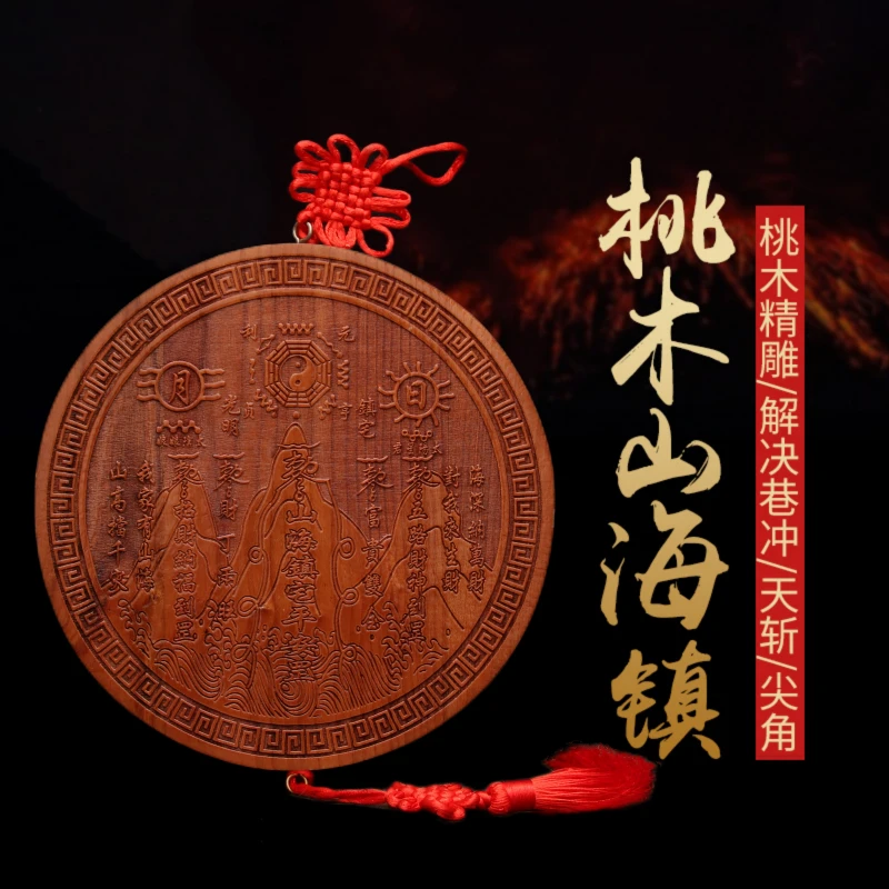 桃木山海镇挂件八卦镜木雕房屋室内外装饰品挂饰阳台入户门摆件