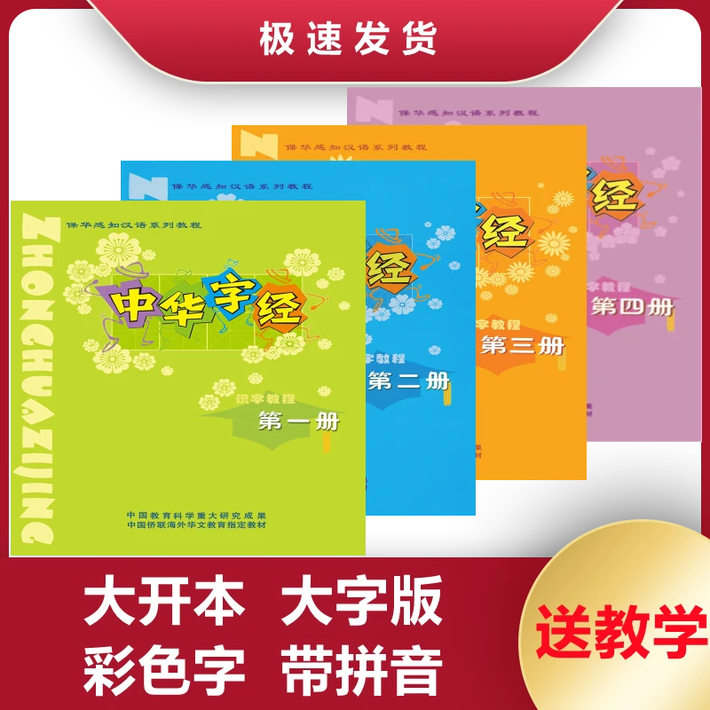 中华字经快速识字全套带拼音彩色4000大字版儿童认字早教汉字阅读