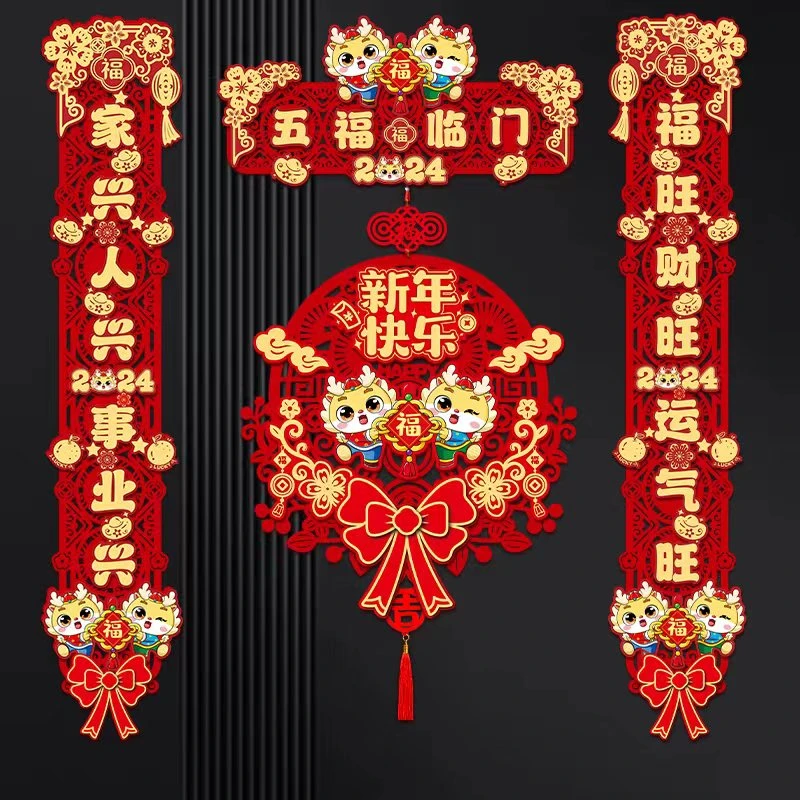 【五福临门】门心圆萌系龙对联四件套.