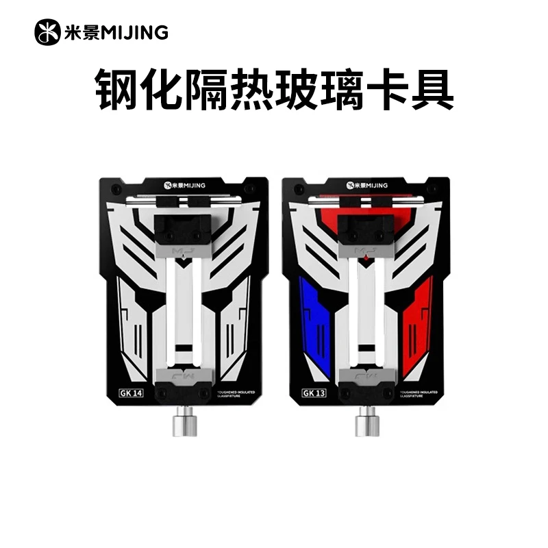 多功能手机维修夹具玻璃隔热耐高温手机主板卡具CPU字库芯片除胶