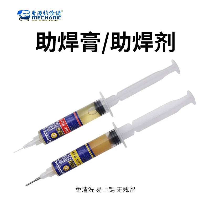 维修佬助焊膏CPU拆装专用BGA助焊膏针管焊油免清洗助焊剂焊油焊接