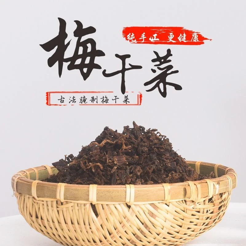 梅干菜新鲜梅干菜梅干菜批发商用整箱梅菜扣肉醇香下饭菜