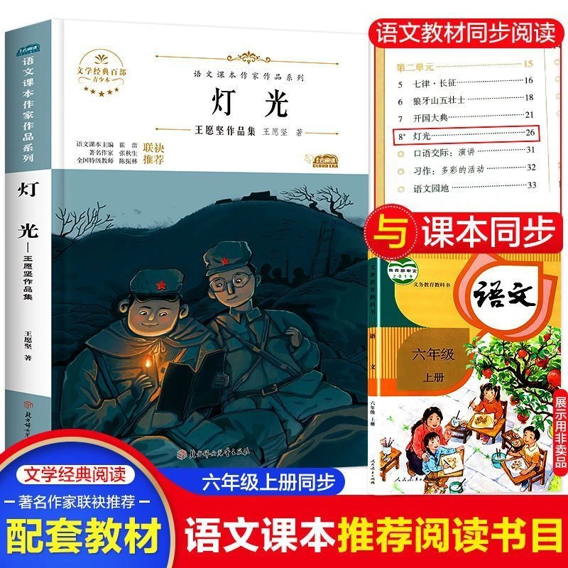 灯光王愿坚原著正版完整版 灯光五年级下册课外书阅读