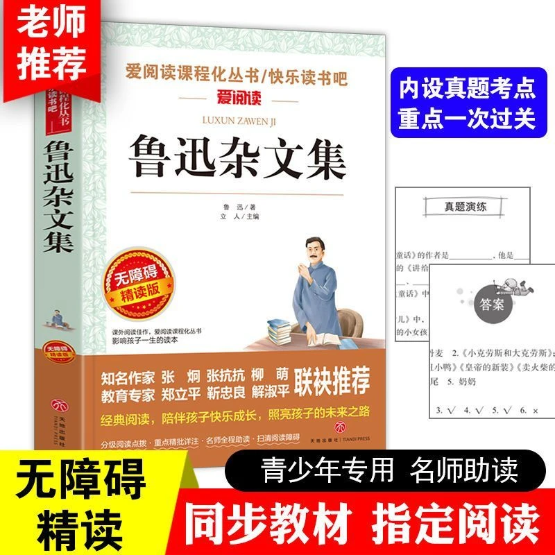 鲁迅杂文集全集作品集必读正版散文集 青少年版初中生的书小学生