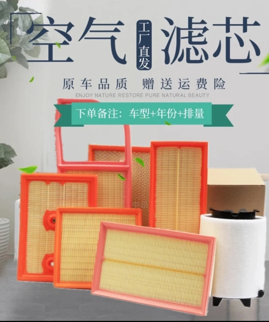 空气滤芯适用于各种车型下单备注车型十年份十排量空气空调各1个