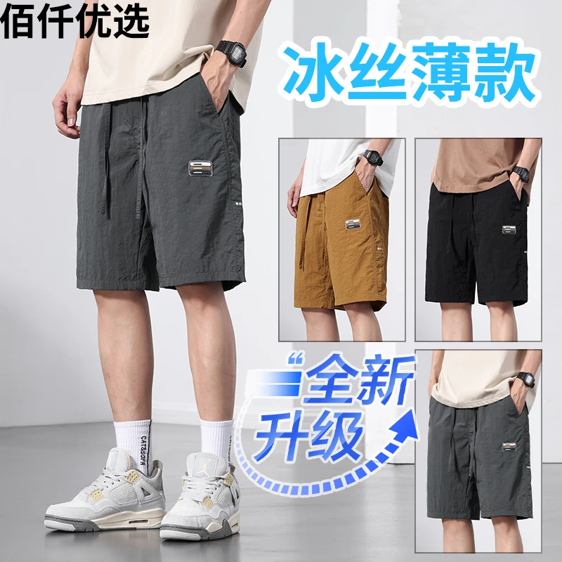 升级版夏季冰丝薄款男士短裤休闲百搭宽松直筒透气外穿运动五分裤