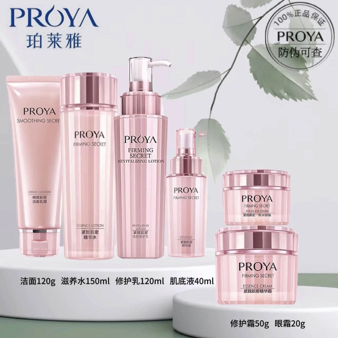 珀莱雅紧致肌密护肤套装正品补水保湿提亮抗皱淡化细纹滋润化妆品