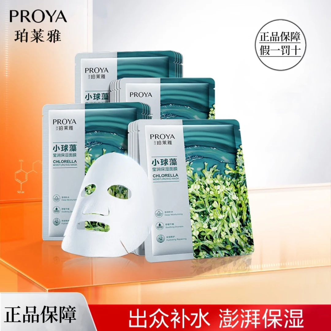 PROYA/珀莱雅小球藻莹润保湿面膜保湿滋润补水锁水懒人免洗面膜