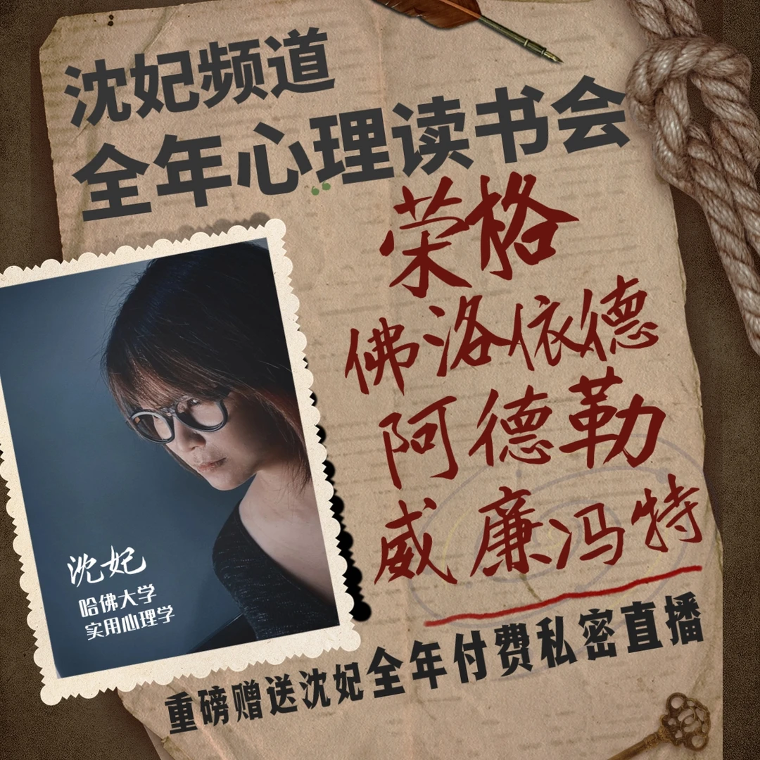沈妃频道 心理读书会 给忙碌人的心理学课堂