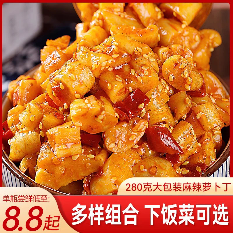 麻辣萝卜干开味下饭菜罐装罗卜丁美食开胃菜酱菜咸菜速食食品