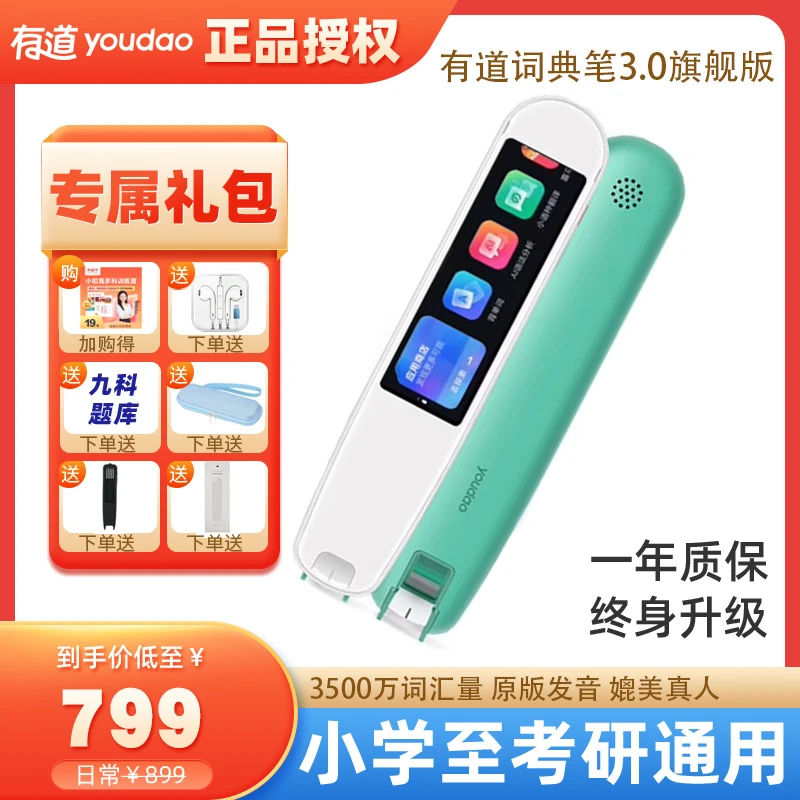 【年终大促】词典笔3代旗舰版小学生大屏离线中英双语功能通用神器