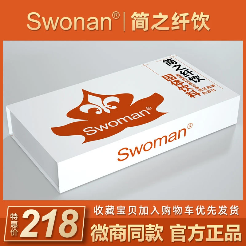 swoman简之纤饮果汁固体饮料 奶茶欣知知恋清畅益+益网红同款正品