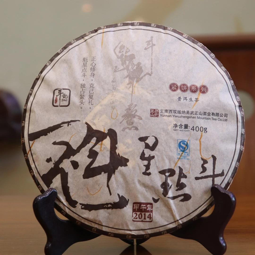 【问茶事】DJ2014年魁星点斗生茶400克/生茶