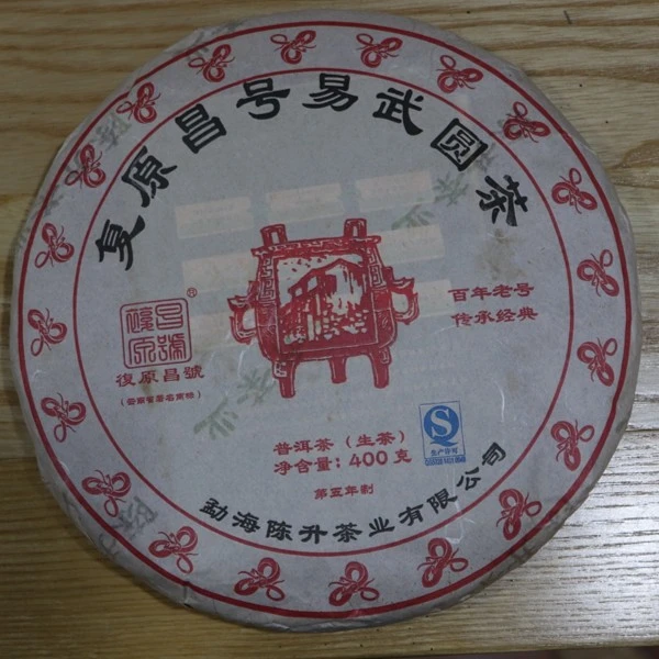 【问茶事】CS2013年易武圆茶生茶 400克/生茶
