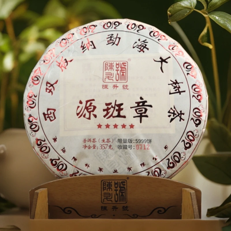 【铁盒装】CS2019年精品源系列五星源班章普洱茶生茶 357克