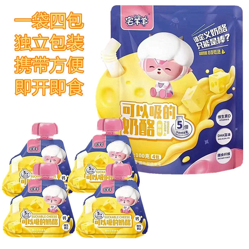 （3袋）临期【宅羊羊吸的奶酪】吸吸奶酪方便携带高钙含膳食纤维