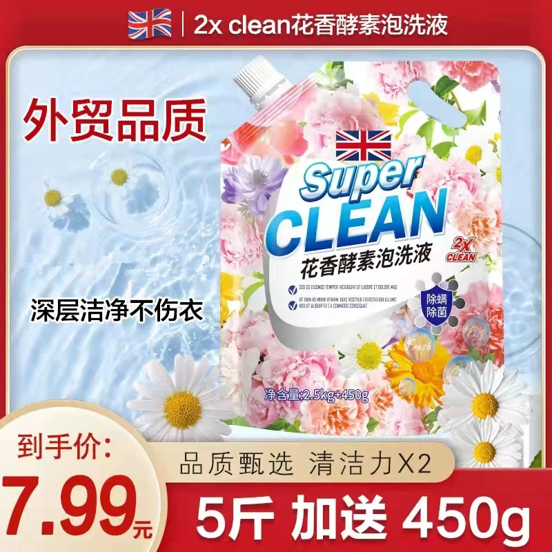 【外贸品质5.9斤】花香酵素活氛泡洗液深层去污持久留香ad1
