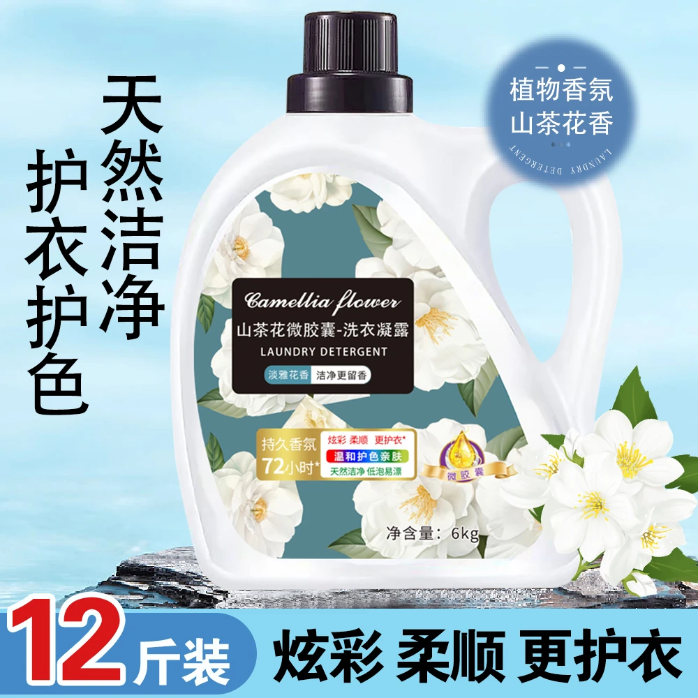 12斤大桶山茶花香味持久留香洗衣液柔顺护衣家庭装超香护色洗衣液