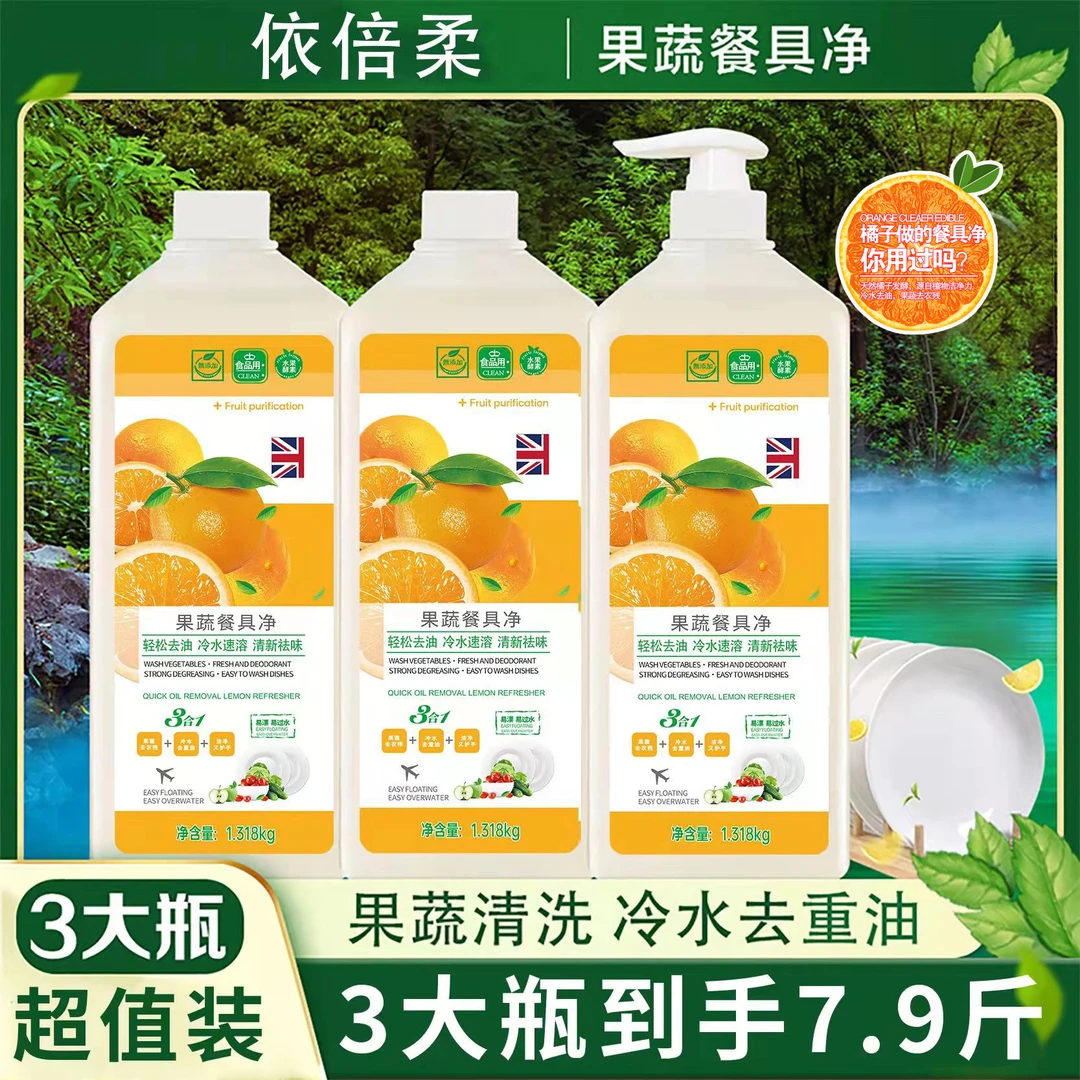依倍柔7.9斤洗洁精果蔬餐具净大瓶冷水去油祛味柠檬洗碗平替好物
