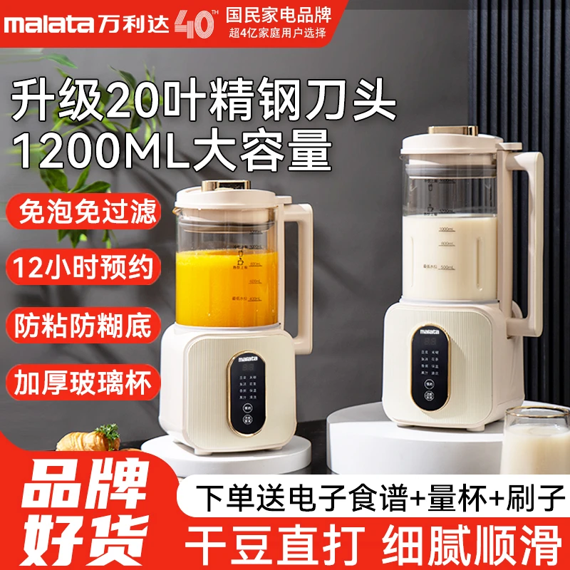 万利达20叶1.2L破壁机免泡免滤轻音便携式豆浆机全自动辅食果汁机