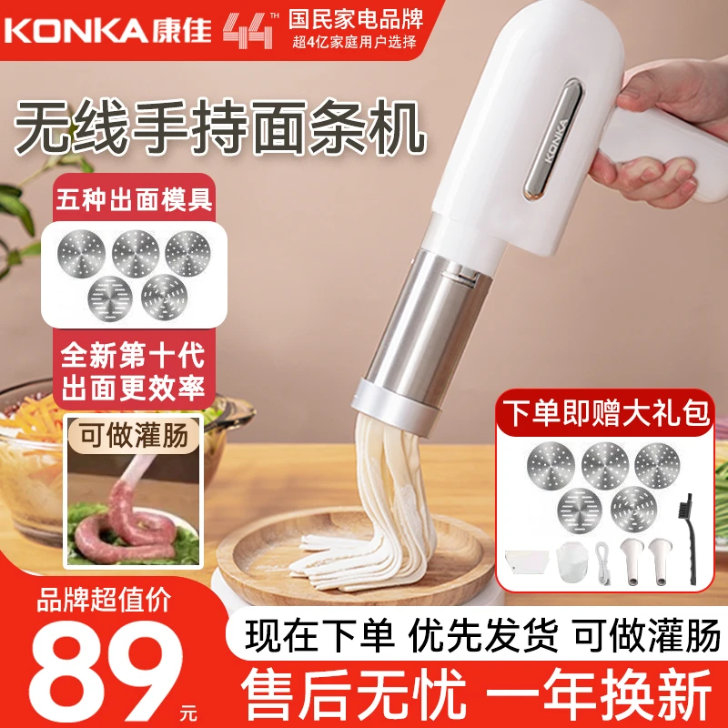 【康佳正品】面条机全自动家用压面机手持电动一体便携式饸络面机
