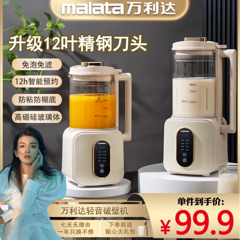 万利达1200mL多功能破壁机全自动家用免泡免过滤豆浆机辅食果汁机