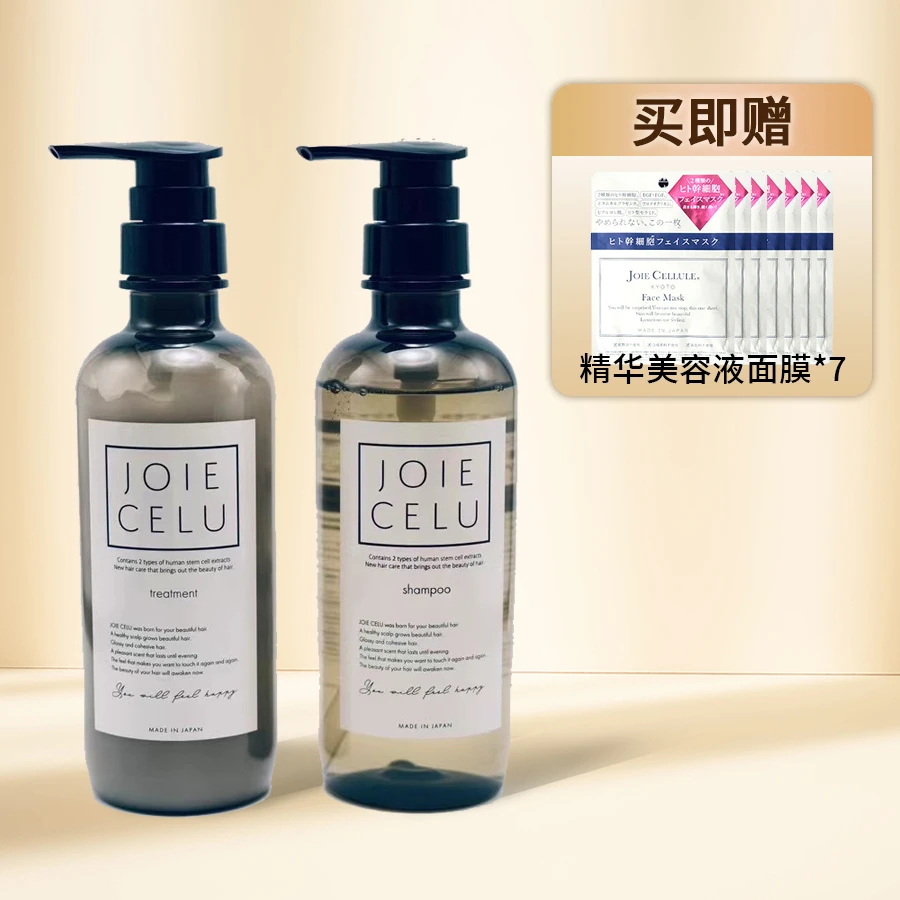 {七夕限定}joie cellule洗护套装
