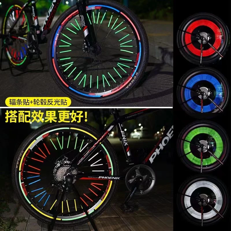 山地自行车贴纸反光贴辐条钢丝条风火轮车轮反光条公路车防水贴纸