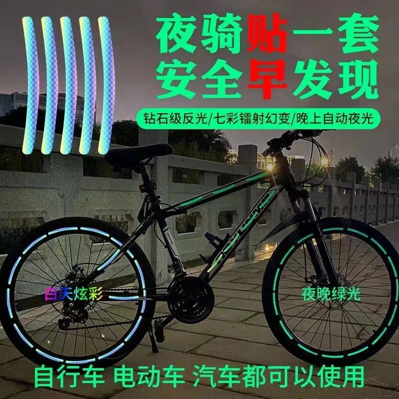 自行车炫酷夜光贴纸山地车公路车夜间骑行反光条炫彩夜光个性车贴