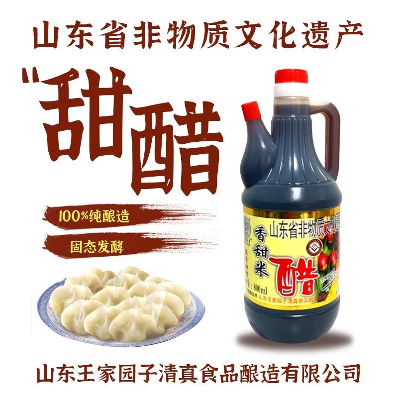 王家园子甜醋两瓶饺子伴侣纯粮酿造 固态发酵香甜凉拌