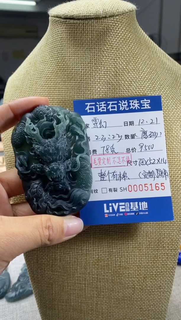 【闪购商品】定制翡翠未镶嵌龙牌