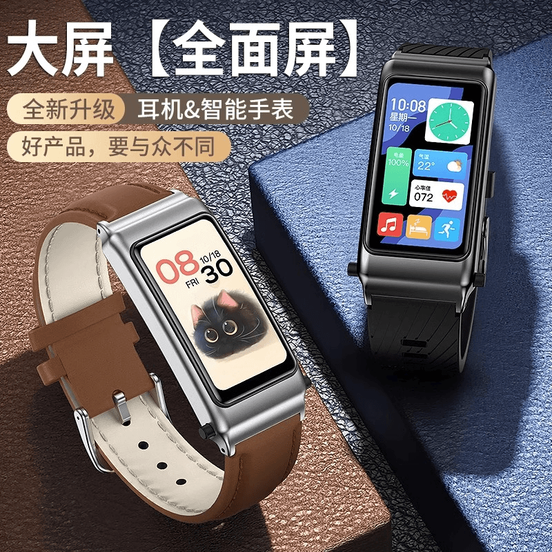 河唇手环蓝牙耳机二合一运动计步多功能nfc测血压心率大屏黑科技