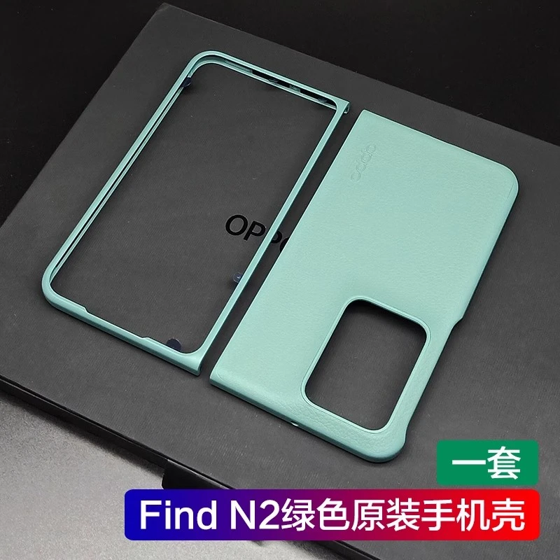 OPPO Find N2折叠屏手机原装保护壳全包壳oppofindn2素皮保护壳