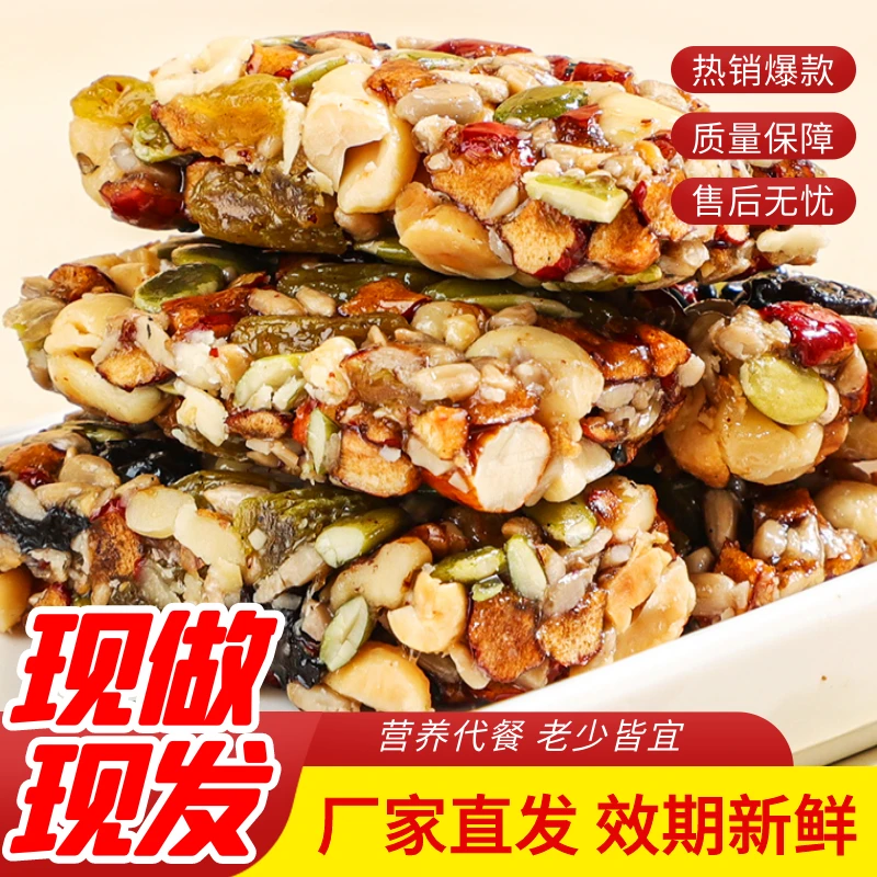 【八宝手工切糕】手工糕点特产传统零食坚果食品