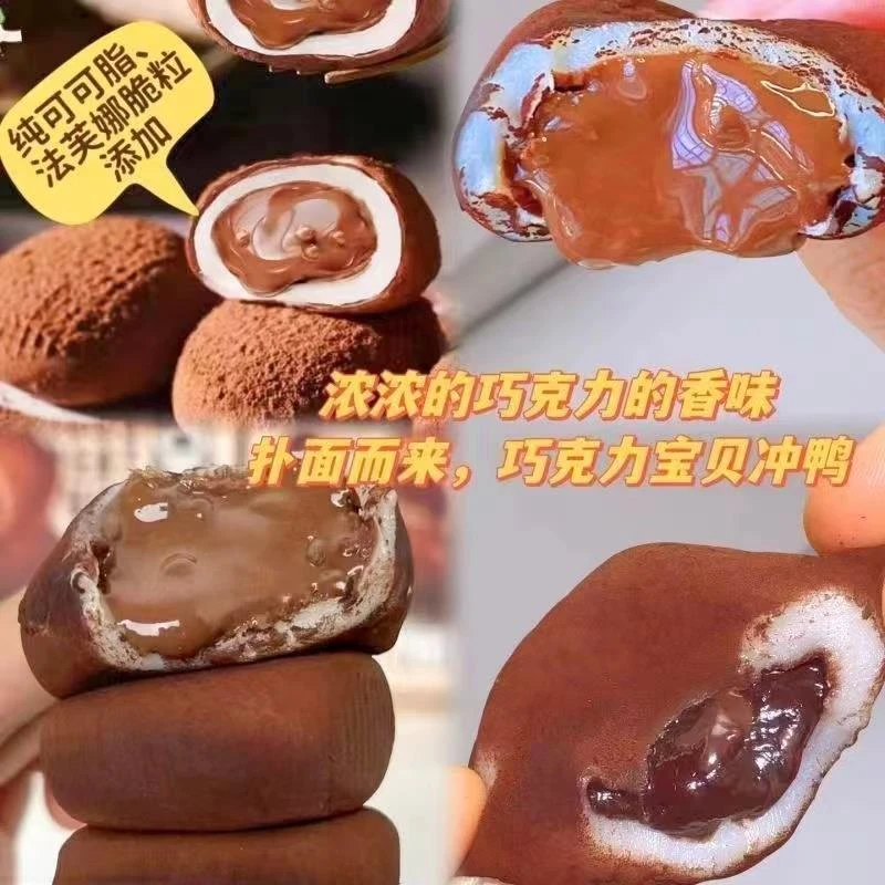生巧福团网红日式巧克力雪媚娘麻薯爆浆大福零食糯米滋脏脏团子