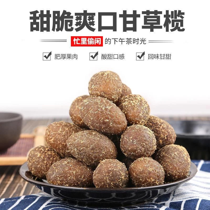 甘草橄榄正宗广东潮汕特产果干蜜饯解馋休闲怀旧小零食办公室零食