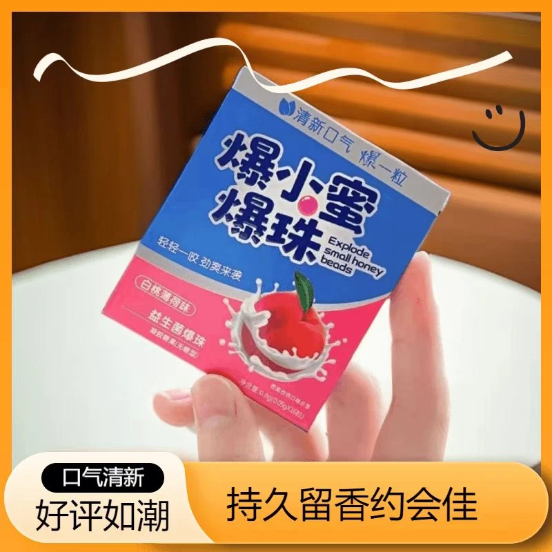 【16粒装】爆小蜜爆珠口香糖清新口腔随身携带便捷