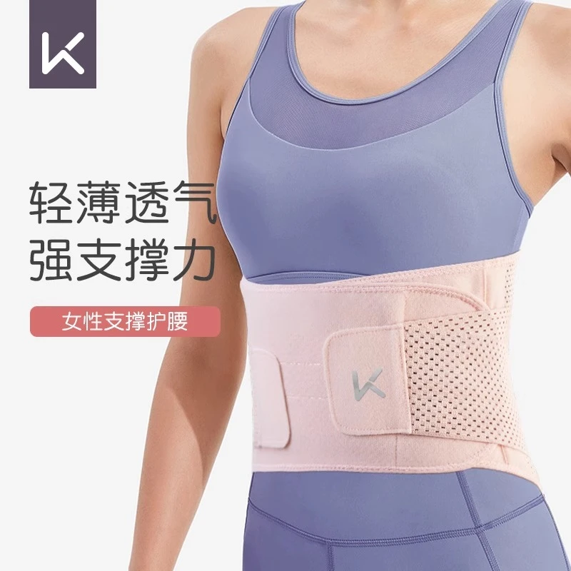 Keep护腰带女款透气健身支撑保护久坐久站跑步医生护士腰托束腰带