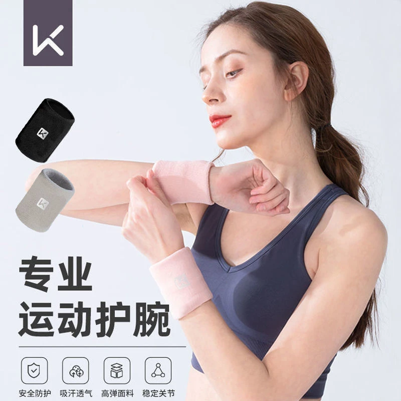 Keep运动护腕男女身篮球男手腕扭伤手腕腱鞘羽毛球夏季薄款手腕带